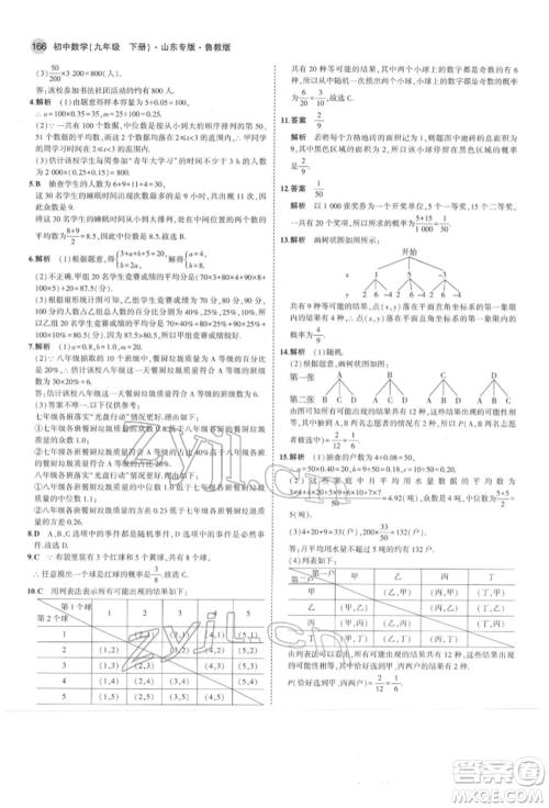 教育科学出版社2022年5年中考3年模拟九年级数学下册鲁教版山东专版参考答案