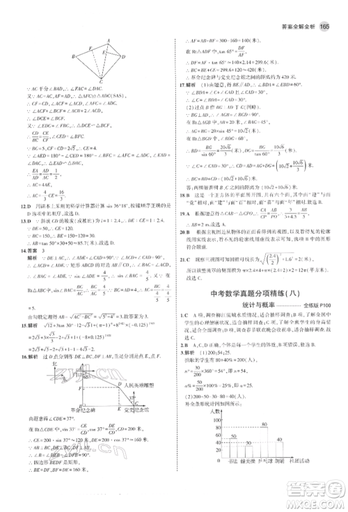 教育科学出版社2022年5年中考3年模拟九年级数学下册鲁教版山东专版参考答案