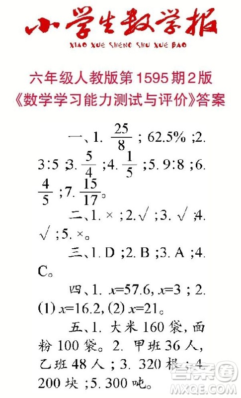 2022春小学生数学报六年级第1595期答案 2022春小学生数学报六年级第1595期答案