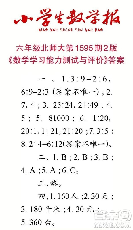 2022春小学生数学报六年级第1595期答案 2022春小学生数学报六年级第1595期答案