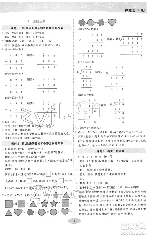 陕西师范大学出版总社2022黄冈同步练一日一练四年级数学下册RJ人教版答案