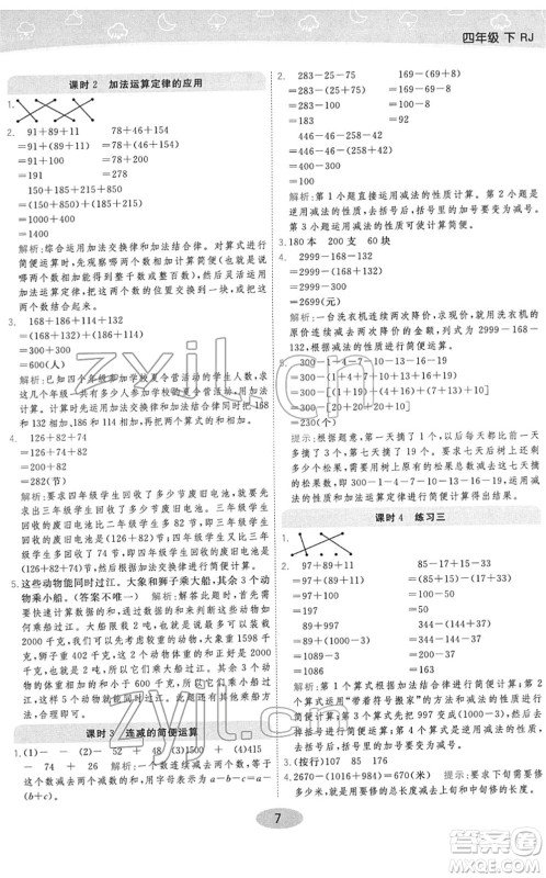 陕西师范大学出版总社2022黄冈同步练一日一练四年级数学下册RJ人教版答案 陕西师范大学出版总社2022黄冈同步练一日一练四年级数学下册RJ人教版答案
