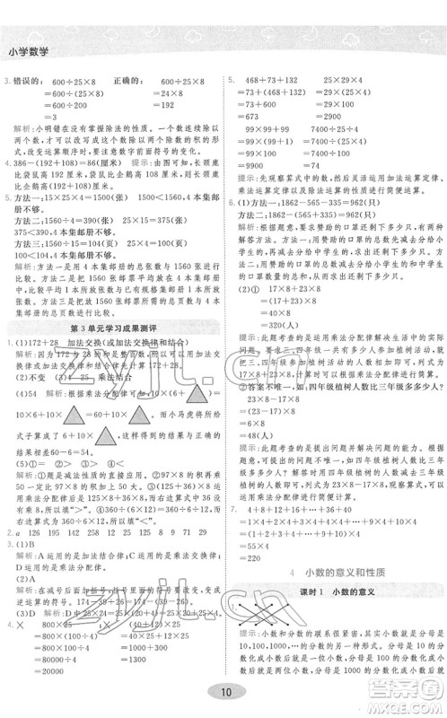 陕西师范大学出版总社2022黄冈同步练一日一练四年级数学下册RJ人教版答案