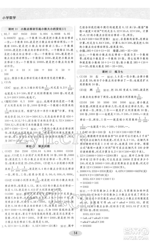 陕西师范大学出版总社2022黄冈同步练一日一练四年级数学下册RJ人教版答案