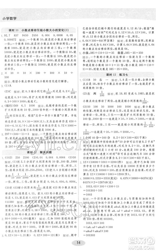 陕西师范大学出版总社2022黄冈同步练一日一练四年级数学下册RJ人教版答案 陕西师范大学出版总社2022黄冈同步练一日一练四年级数学下册RJ人教版答案
