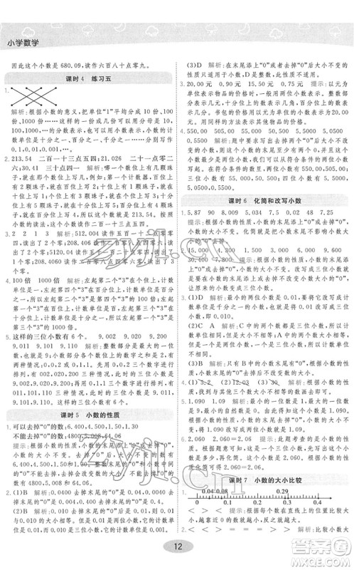 陕西师范大学出版总社2022黄冈同步练一日一练四年级数学下册RJ人教版答案 陕西师范大学出版总社2022黄冈同步练一日一练四年级数学下册RJ人教版答案