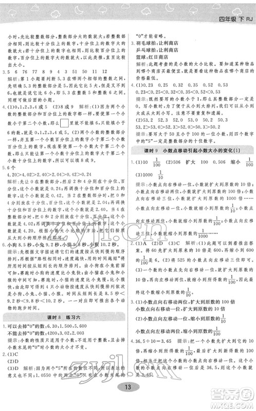 陕西师范大学出版总社2022黄冈同步练一日一练四年级数学下册RJ人教版答案