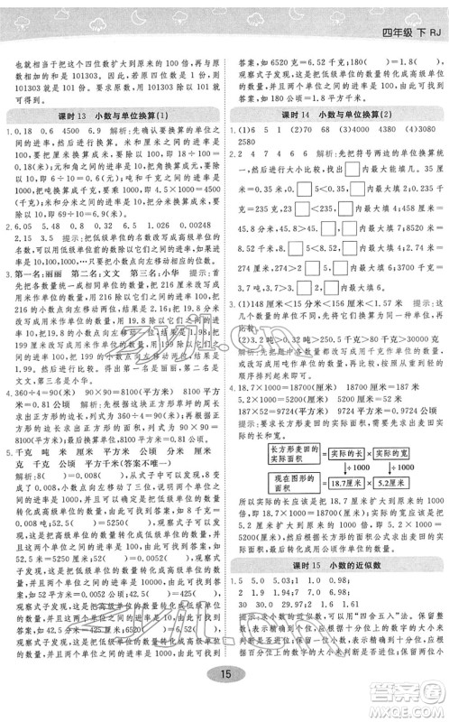 陕西师范大学出版总社2022黄冈同步练一日一练四年级数学下册RJ人教版答案