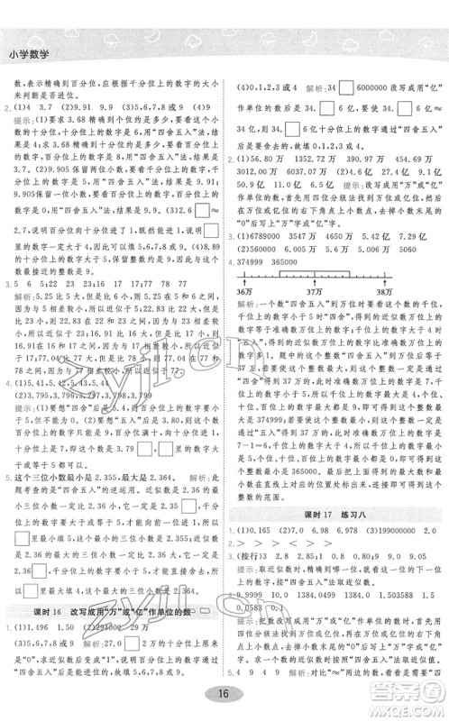 陕西师范大学出版总社2022黄冈同步练一日一练四年级数学下册RJ人教版答案 陕西师范大学出版总社2022黄冈同步练一日一练四年级数学下册RJ人教版答案