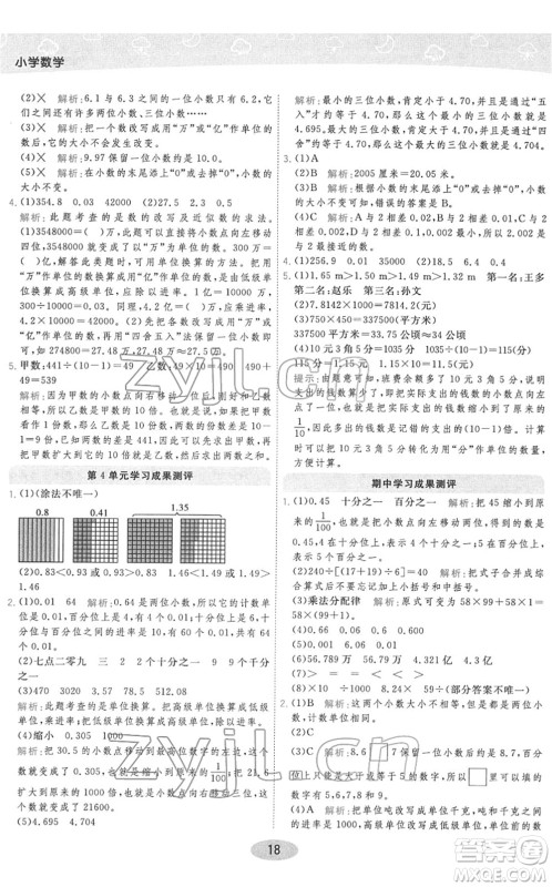 陕西师范大学出版总社2022黄冈同步练一日一练四年级数学下册RJ人教版答案