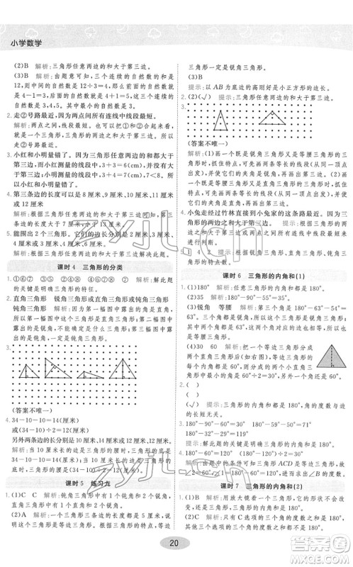 陕西师范大学出版总社2022黄冈同步练一日一练四年级数学下册RJ人教版答案 陕西师范大学出版总社2022黄冈同步练一日一练四年级数学下册RJ人教版答案