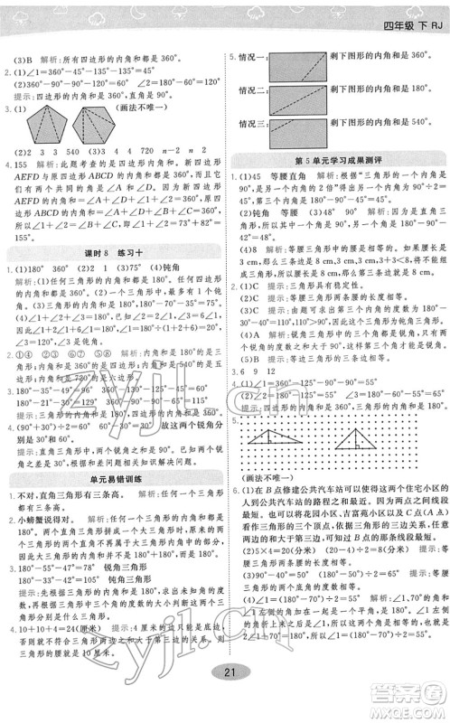 陕西师范大学出版总社2022黄冈同步练一日一练四年级数学下册RJ人教版答案 陕西师范大学出版总社2022黄冈同步练一日一练四年级数学下册RJ人教版答案