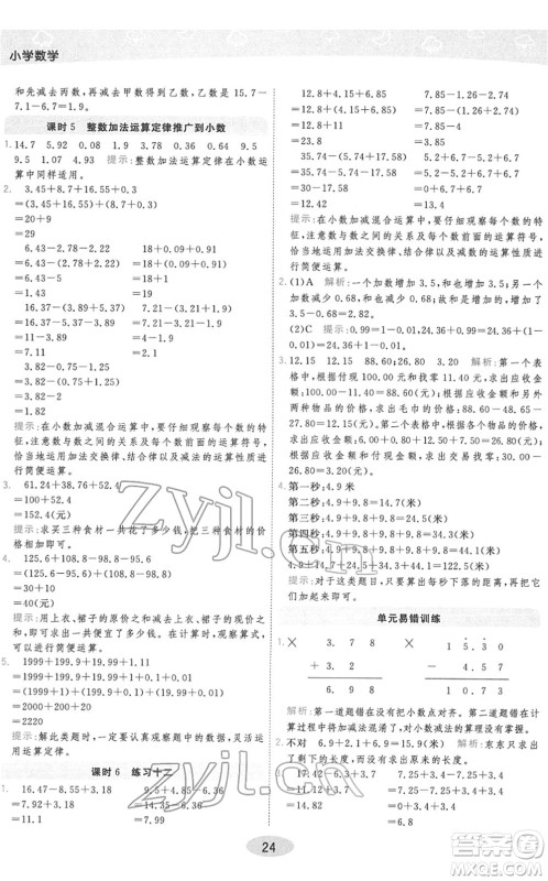 陕西师范大学出版总社2022黄冈同步练一日一练四年级数学下册RJ人教版答案 陕西师范大学出版总社2022黄冈同步练一日一练四年级数学下册RJ人教版答案