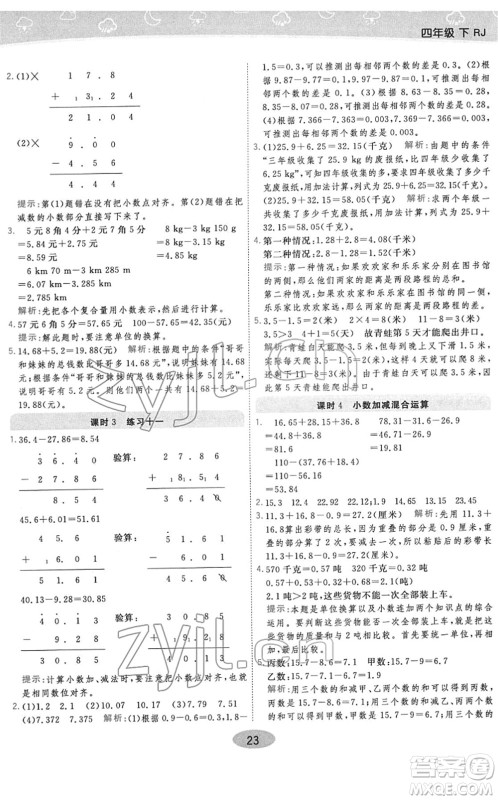 陕西师范大学出版总社2022黄冈同步练一日一练四年级数学下册RJ人教版答案 陕西师范大学出版总社2022黄冈同步练一日一练四年级数学下册RJ人教版答案
