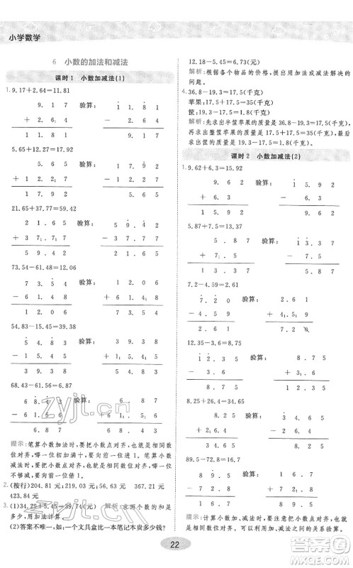 陕西师范大学出版总社2022黄冈同步练一日一练四年级数学下册RJ人教版答案 陕西师范大学出版总社2022黄冈同步练一日一练四年级数学下册RJ人教版答案