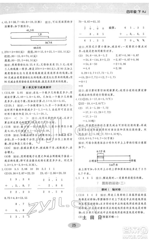 陕西师范大学出版总社2022黄冈同步练一日一练四年级数学下册RJ人教版答案 陕西师范大学出版总社2022黄冈同步练一日一练四年级数学下册RJ人教版答案