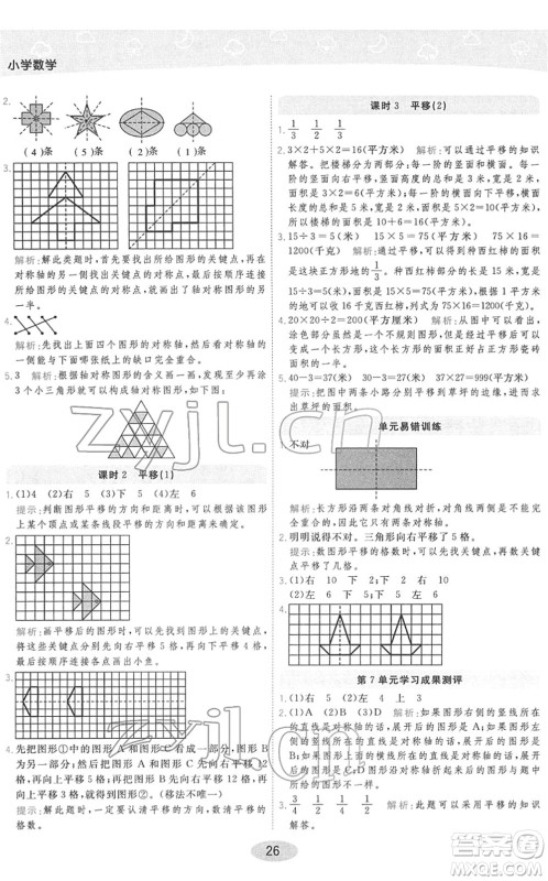 陕西师范大学出版总社2022黄冈同步练一日一练四年级数学下册RJ人教版答案 陕西师范大学出版总社2022黄冈同步练一日一练四年级数学下册RJ人教版答案