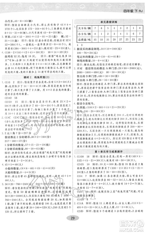 陕西师范大学出版总社2022黄冈同步练一日一练四年级数学下册RJ人教版答案 陕西师范大学出版总社2022黄冈同步练一日一练四年级数学下册RJ人教版答案
