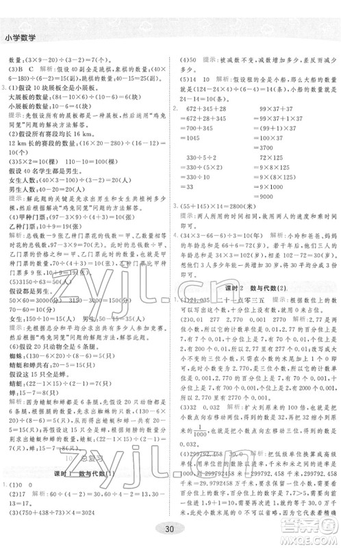 陕西师范大学出版总社2022黄冈同步练一日一练四年级数学下册RJ人教版答案 陕西师范大学出版总社2022黄冈同步练一日一练四年级数学下册RJ人教版答案