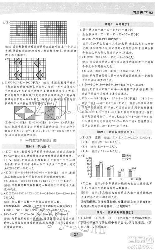 陕西师范大学出版总社2022黄冈同步练一日一练四年级数学下册RJ人教版答案