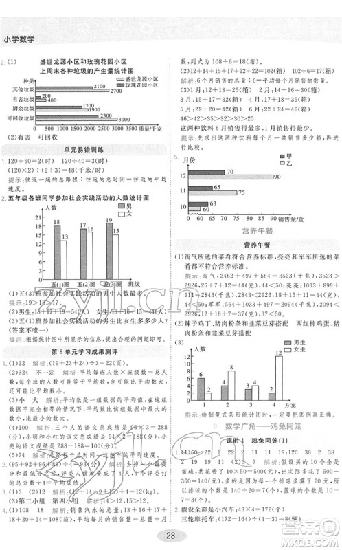 陕西师范大学出版总社2022黄冈同步练一日一练四年级数学下册RJ人教版答案 陕西师范大学出版总社2022黄冈同步练一日一练四年级数学下册RJ人教版答案