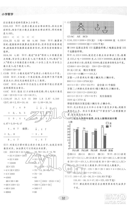 陕西师范大学出版总社2022黄冈同步练一日一练四年级数学下册RJ人教版答案