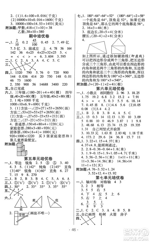 陕西师范大学出版总社2022黄冈同步练一日一练四年级数学下册RJ人教版答案