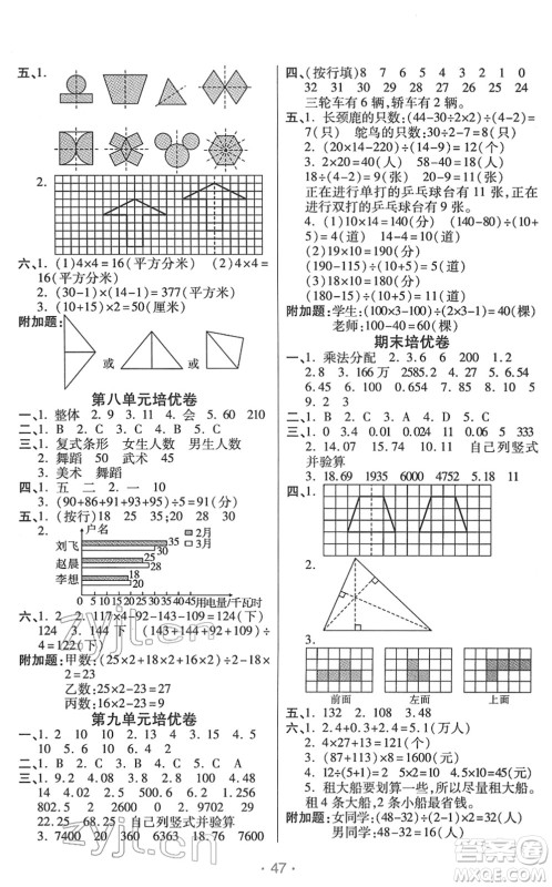 陕西师范大学出版总社2022黄冈同步练一日一练四年级数学下册RJ人教版答案