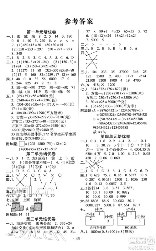 陕西师范大学出版总社2022黄冈同步练一日一练四年级数学下册RJ人教版答案