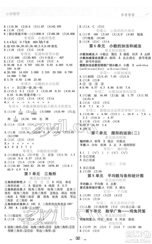 陕西师范大学出版总社2022黄冈同步练一日一练四年级数学下册RJ人教版答案