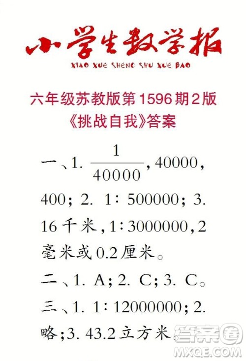 2022春小学生数学报六年级第1596期答案 2022春小学生数学报六年级第1596期答案