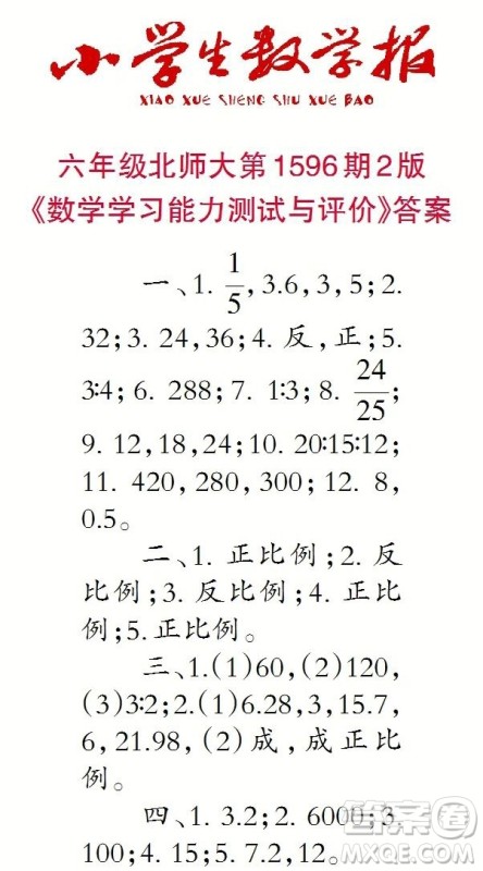 2022春小学生数学报六年级第1596期答案 2022春小学生数学报六年级第1596期答案