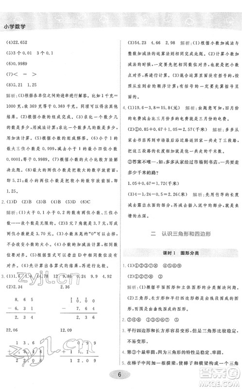 陕西师范大学出版总社2022黄冈同步练一日一练四年级数学下册BS北师版答案 陕西师范大学出版总社2022黄冈同步练一日一练四年级数学下册BS北师版答案
