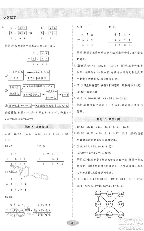 陕西师范大学出版总社2022黄冈同步练一日一练四年级数学下册BS北师版答案