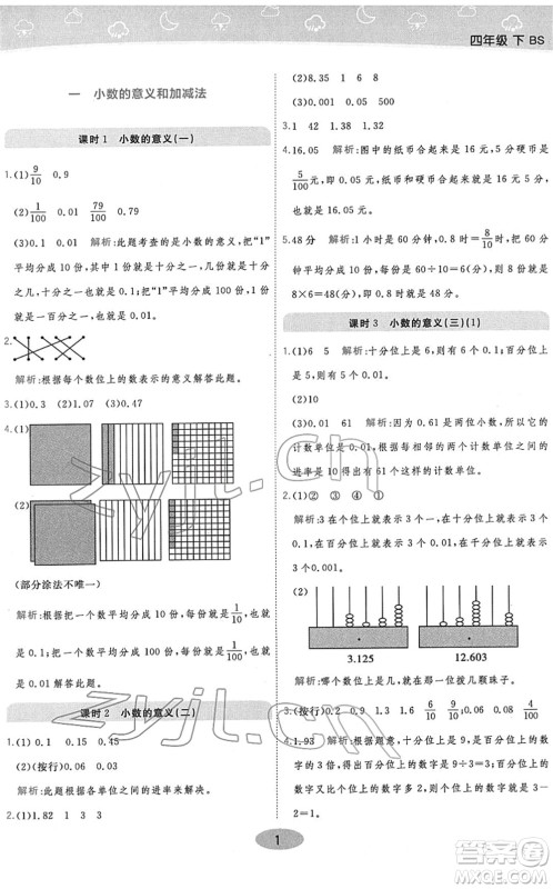 陕西师范大学出版总社2022黄冈同步练一日一练四年级数学下册BS北师版答案