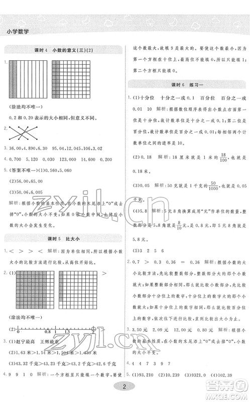 陕西师范大学出版总社2022黄冈同步练一日一练四年级数学下册BS北师版答案 陕西师范大学出版总社2022黄冈同步练一日一练四年级数学下册BS北师版答案