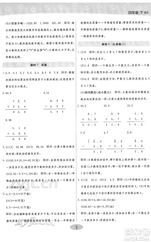 陕西师范大学出版总社2022黄冈同步练一日一练四年级数学下册BS北师版答案