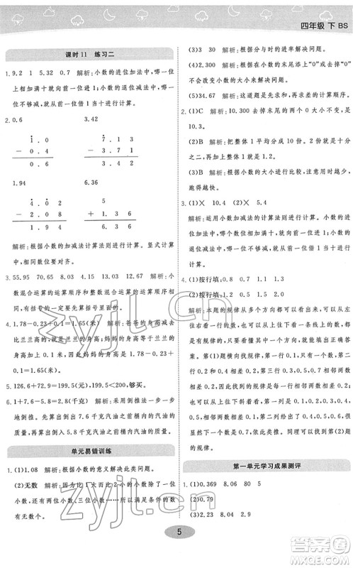 陕西师范大学出版总社2022黄冈同步练一日一练四年级数学下册BS北师版答案 陕西师范大学出版总社2022黄冈同步练一日一练四年级数学下册BS北师版答案