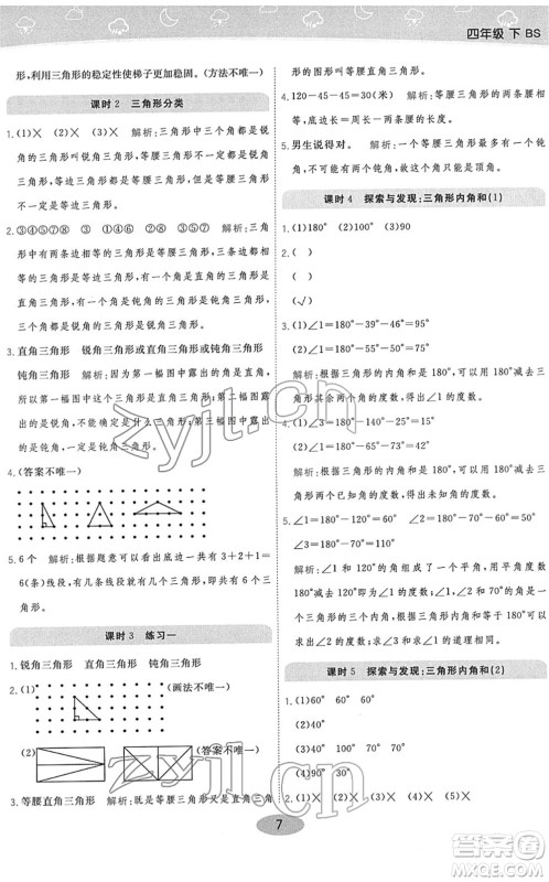 陕西师范大学出版总社2022黄冈同步练一日一练四年级数学下册BS北师版答案