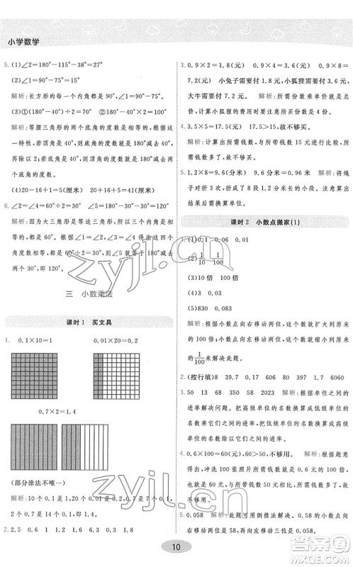 陕西师范大学出版总社2022黄冈同步练一日一练四年级数学下册BS北师版答案