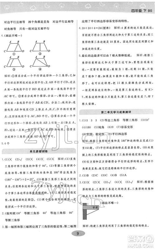 陕西师范大学出版总社2022黄冈同步练一日一练四年级数学下册BS北师版答案