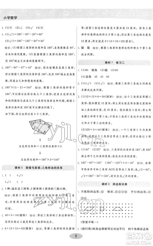 陕西师范大学出版总社2022黄冈同步练一日一练四年级数学下册BS北师版答案 陕西师范大学出版总社2022黄冈同步练一日一练四年级数学下册BS北师版答案