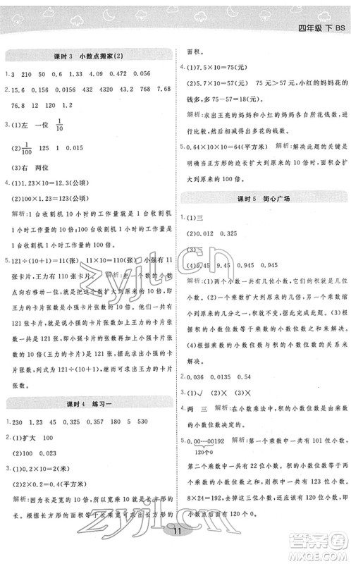 陕西师范大学出版总社2022黄冈同步练一日一练四年级数学下册BS北师版答案