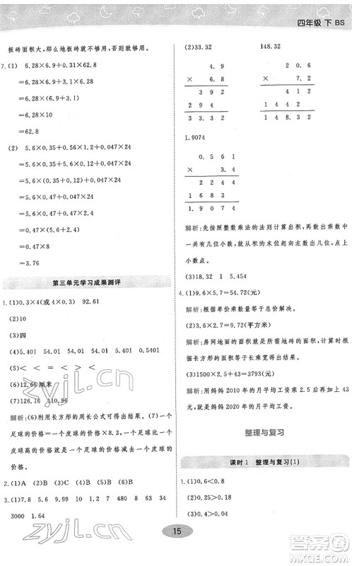 陕西师范大学出版总社2022黄冈同步练一日一练四年级数学下册BS北师版答案 陕西师范大学出版总社2022黄冈同步练一日一练四年级数学下册BS北师版答案