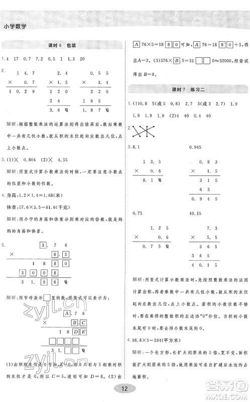 陕西师范大学出版总社2022黄冈同步练一日一练四年级数学下册BS北师版答案