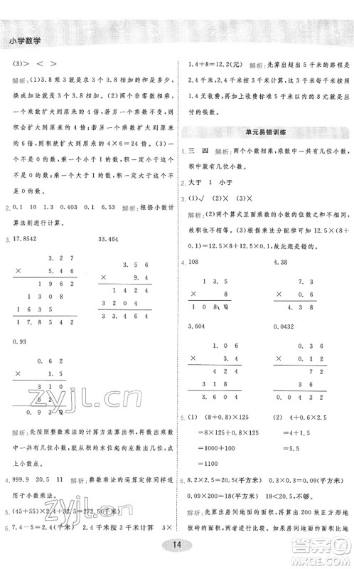 陕西师范大学出版总社2022黄冈同步练一日一练四年级数学下册BS北师版答案