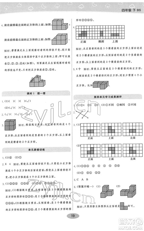 陕西师范大学出版总社2022黄冈同步练一日一练四年级数学下册BS北师版答案 陕西师范大学出版总社2022黄冈同步练一日一练四年级数学下册BS北师版答案