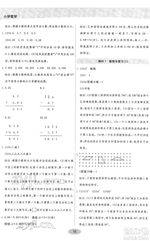 陕西师范大学出版总社2022黄冈同步练一日一练四年级数学下册BS北师版答案