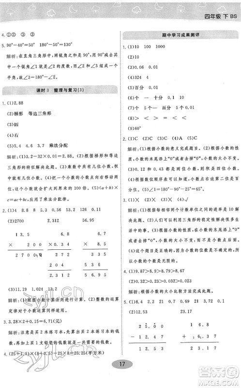 陕西师范大学出版总社2022黄冈同步练一日一练四年级数学下册BS北师版答案