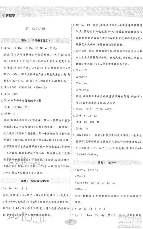 陕西师范大学出版总社2022黄冈同步练一日一练四年级数学下册BS北师版答案